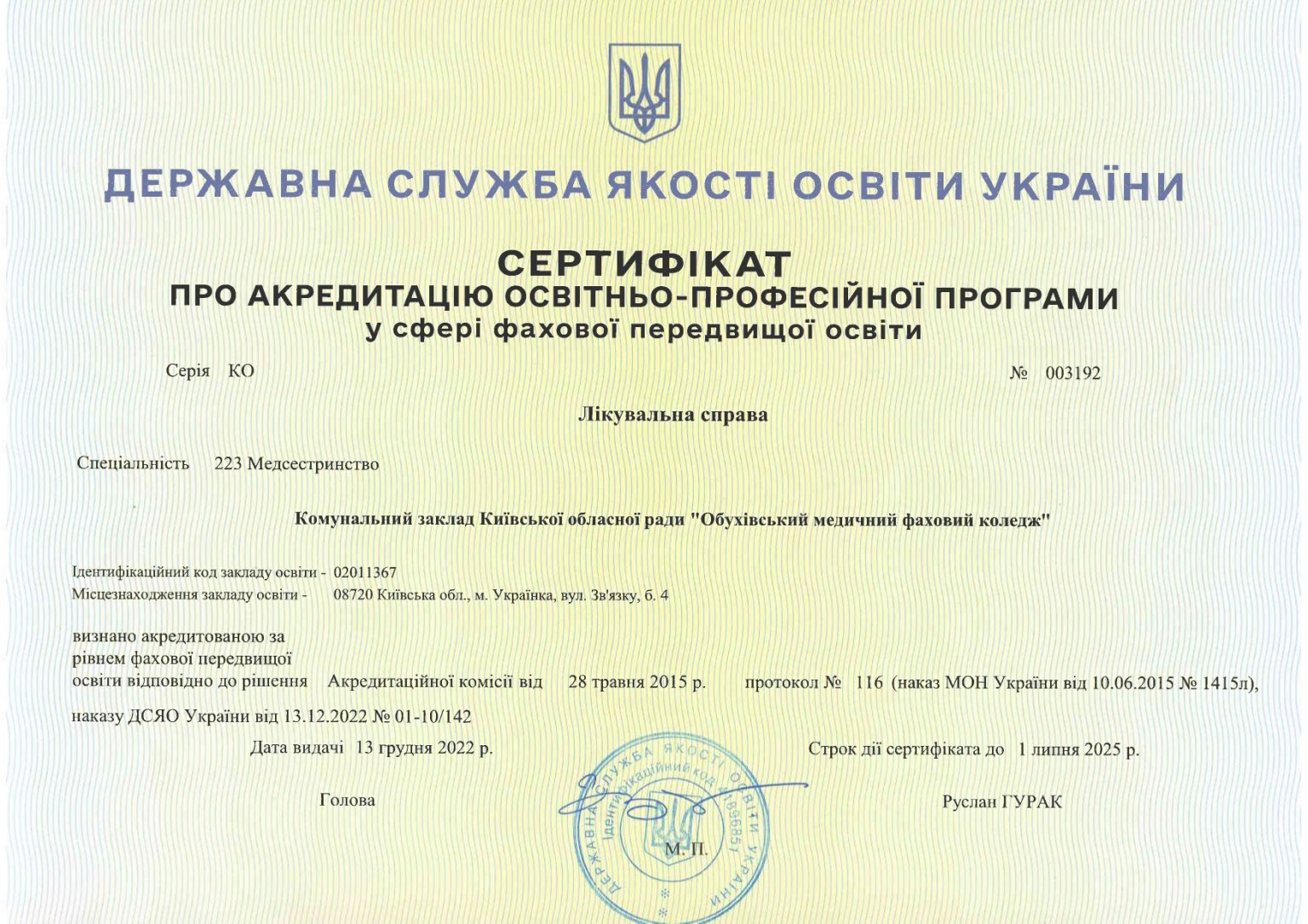 Ліцензії, сертифікати