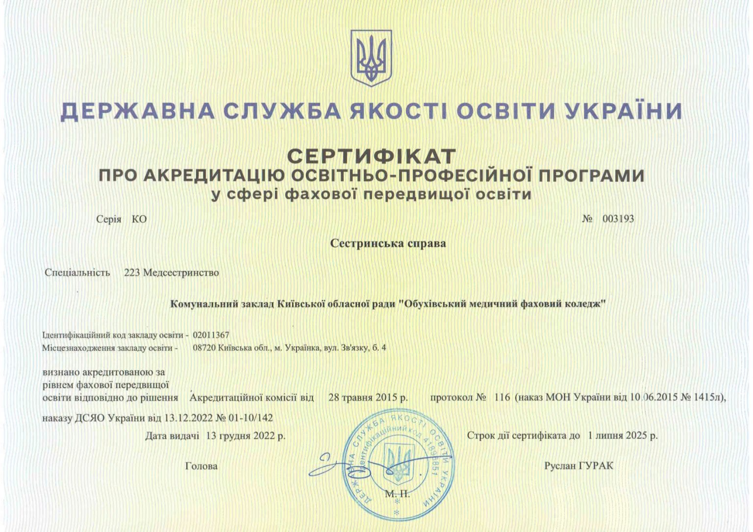 Ліцензії, сертифікати