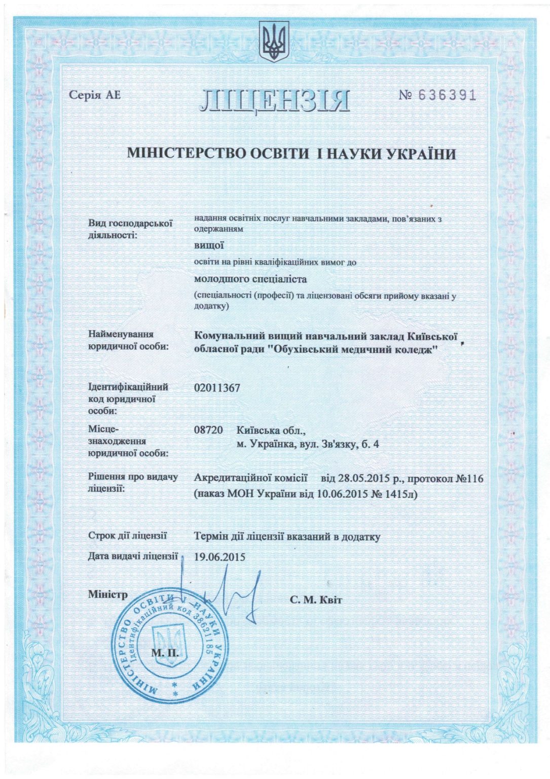Ліцензії, сертифікати