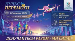 Благодійний забіг