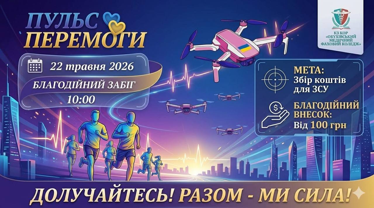 Благодійний забіг