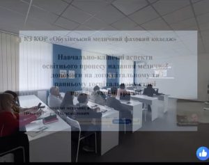 Круглий стіл «Медосвіта: синергія досвіду та інновацій»